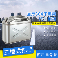 【臻品購】10L不鏽鋼汽油桶 備用油箱 柴油壺 食用油桶 儲油罐 防爆油桶(加厚不鏽鋼 附導油管)