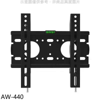 壁掛架【AW-440】24-43吋固定式電視配件