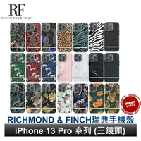 Richmond&amp;Finch瑞典時尚手機殼 iPhone 13 Pro 系列 RF保護殼 R&amp;F防摔殼 原廠公司貨