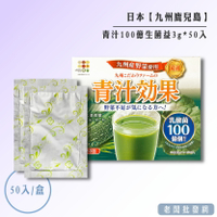 【正貨+發票】日本九州鹿兒島 青汁100億生菌益3gX50入 效期2026.05【老闆批發網】