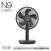 【N9 LUMENA FAN STAND 3Z USB桌上型擺頭隨行風扇《灰綠》】MINI/USB風扇/小電扇/無線充電