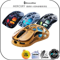 【飛翔商城】Gravastar 重力星 MERCURY 竄網使 水星無線電競滑鼠◉公司貨◉M1 Pro M2◉RBG炫光