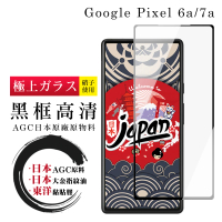 【日本AGC】Google Pixel 6a/7a 保護貼 日本AGC全覆蓋玻璃黑框高清鋼化膜