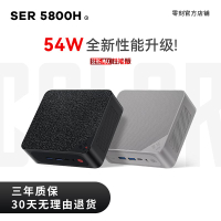 免運/可開發票 零刻SER5 MAX 5800H 54W性能版 高性能游戲辦公娛樂迷你電腦主機
