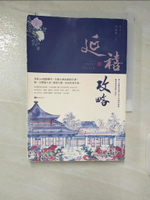 【書寶二手書T3／言情小說_CCD】延禧攻略(上)_周末, 笑臉貓