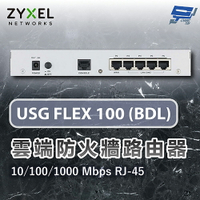 昌運監視器 ZYXEL 合勤 USG FLEX 100 (BDL) 雲端防火牆網路路由器10/100/1000 Mbps RJ-45 (以USG FLEX 50H (BDL) 出貨)