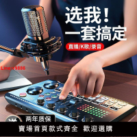 【台灣公司 超低價】2023新款聲卡直播設備全套唱歌手機專用網紅主播麥克風k歌神器