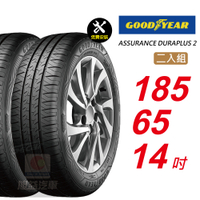 【GOODYEAR 固特異】 ASSURANCE DURAPLUS 2  185/65R14 高度耐用輪胎 汽車輪胎2入組-(送免費安裝)