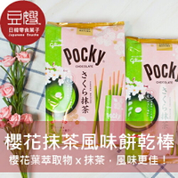 【豆嫂】日本零食 固力果 POCKY 櫻花抹茶風味餅乾棒(8包入)★7-11取貨199元免運