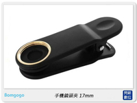 Bomgogo Govision 手機鏡頭夾 17mm (AV038,公司貨)【跨店APP下單最高20%點數回饋】