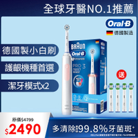 德國百靈Oral-B-PRO3 3D電動牙刷 (馬卡龍粉/經典藍)