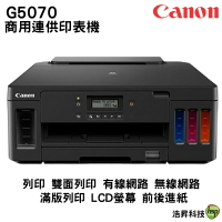 CANON PIXMA G5070 原廠大供墨印表機 加購原廠墨水登錄送好禮