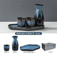日本清酒酒具陶瓷白酒分酒器燒酒杯古風酒盅溫酒器日式清酒杯套裝陶瓷託盤酒具6件-(星空藍) 禮盒裝