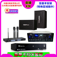 【金嗓】K2R+SUGAR SA-818+TEV TR-9988+TDF PA-1003(卡拉OK點歌機4TB+擴大機+無線麥克風+喇叭)