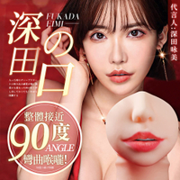情趣av女優自慰套︱深田詠美仿真深喉彎曲口交自慰器〔糜釀leurre〕