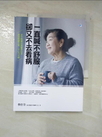 【書寶二手書T8／勵志_DG1】一直喊不舒服，卻又不去看病：老年精神科醫師蔡佳芬教你照顧長輩，不心力交瘁_蔡佳芬