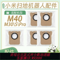 {台灣公司貨 可打統編}適配小米掃地機器人配件M40 M30 M30S M30 PRO 清潔液集塵袋拖布
