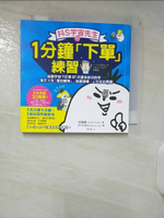 【書寶二手書T2／心理_ABU】抖S宇宙先生的1分鐘「下單」練習：給跟宇宙下訂單87次還沒成功的你──每天1句「愛的鞭策」，強運增幅，人生從此開掛_小池浩,  楊鈺儀