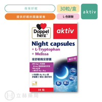Doppelherz 德之寶 夜舒眠晚安軟膠囊 30粒/盒 B6 B12 舒緩壓力 放鬆 好睡眠【立赫藥】