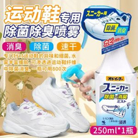 日本小林制藥運動鞋除臭劑噴霧除臭殺菌去異味球鞋襪腳臭止汗清爽