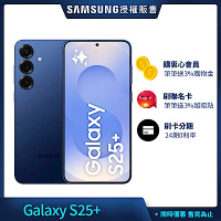 三星 Samsung Galaxy S25+ (12G/512G) 6.7吋 4鏡頭智慧手機