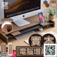 【免運 實木桌面置物架】臺式辦公收納 鍵盤鼠標收納托盤 木製桌上架顯示器底座 手機平板支架 可移動增