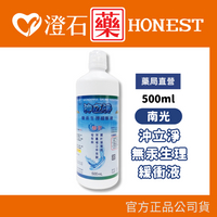🛑超商 限十瓶🛑 現貨 南光 沖立淨無汞生理緩衝液 500ml 澄石藥局✚實體店面