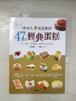 【書寶二手書T1／餐飲_EKE】烘焙人最愛做的47種經典蛋糕：杯子蛋糕‧戚風蛋糕‧磅蛋糕…_國明