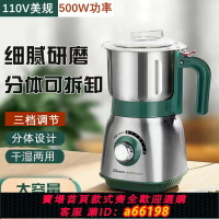 【台灣公司 可開發票】110V研磨機干濕兩用磨粉機粉碎機美國家用超細可拆洗中藥材打粉機