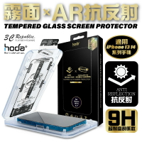 Hoda AR 抗反射 霧面 9H 玻璃貼 保護貼 螢幕貼 無塵艙 iPhone 14 13 plus Pro max【APP下單8%點數回饋】