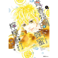 【momoBOOK】青春特調蜂蜜檸檬蘇打 07(電子漫畫)