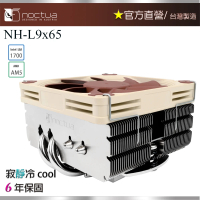 【Noctua 貓頭鷹】Noctua NH-L9x65(高65mm 下吹式 四導管 靜音 CPU散熱器)