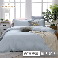 【HOYACASA  禾雅寢具】300織天絲薄被套床包組-法式簡約(單人-海鹽藍)