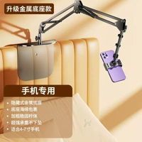 隱藏式床頭懶人支架免夾手機平板電腦支架 刷抖音刷劇支架