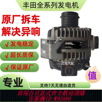 {公司貨 最低價}豐田凱美瑞銳志花冠rav4皇冠威馳雅力士卡羅拉原裝發電機總成