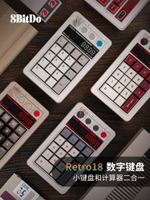 八位堂Retro18無線數字小鍵盤計算器二合一復古風Led顯示屏8BitDo-時尚精品