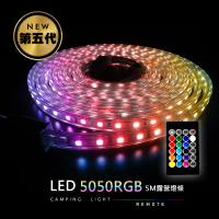 【JP嚴選-捷仕特】第五代RGB 5M LED露營燈條-防水可串接