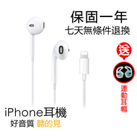 【聆翔】iPhone耳機 iPhone7/8/X/XR/XS/11/12(Apple耳機 通用 副廠 充電孔)