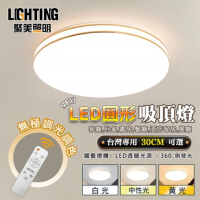 【聚美照明】36W吸頂燈 LED吸頂燈 圓形三色遙控無極調光 BSMI認證:R3E558（30cm金線/銀線可選）