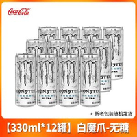 可口可乐Monster白魔爪运动能量功能性饮料