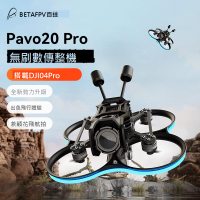 BETAFPV Pavo20 Pro穿越無人機fpv適配大疆O3天空端高清花飛航拍