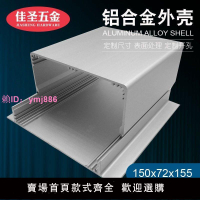 鋁合金型材diy儀表機箱150x72線路板殼體分體功放外殼
