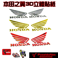 本田之翼3D立體貼紙 本田廠標立體貼紙 HONDA CBR CB CBR500R CBR650R CBR600RR