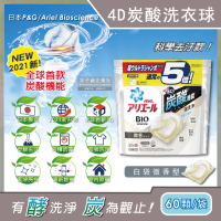 【日本P&amp;G】4D炭酸機能活性去污強洗淨洗衣凝膠球-白袋微香型60顆/袋(洗衣機槽防霉洗衣精膠囊球平輸品)