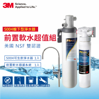 【3M】S004可生飲淨水器+前置樹脂軟水系統超值組(S004+軟水+新型鵝頸龍頭)