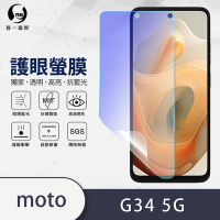 O-one護眼螢膜 Motorola G34 5G 全膠螢幕保護貼 手機保護貼