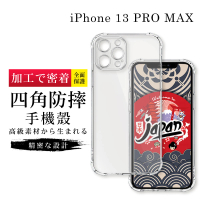 【GlassJP会所】iPhone 13 PRO MAX 6.7吋 透明高能見度高清四角防摔殼手機保護殼