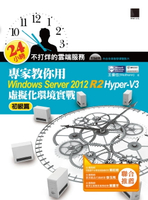 【電子書】24小時不打烊的雲端服務：專家教你用Windows Server 2012 R2 Hyper-V3初級篇