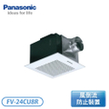 Panasonic 國際牌 FV-24CU8R 靜音型浴室換氣扇