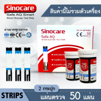 ขายดี บล็อกบัสเตอร์ พร้อมส่ง แผ่นตรวจน้ำตาล Sinocare รุ่น Safe AQ  แผ่นทดสอบ แถบวัดน้ำตาล Sinocare